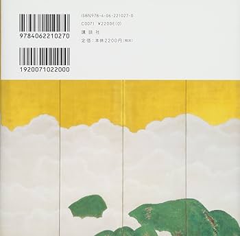 横山大観 続II 昭和編 大日本絵画 出版 P356 1993/5/1 大型版 横山大観 続II 昭和編 大日本絵画 出版 P356 1993/5/1 大型版